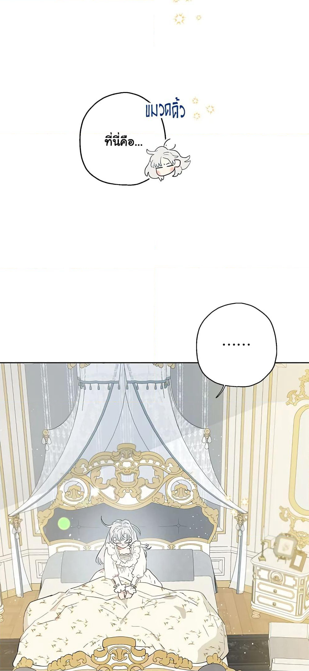 When The Count’s Illegitimate Daughter Gets Married page 5