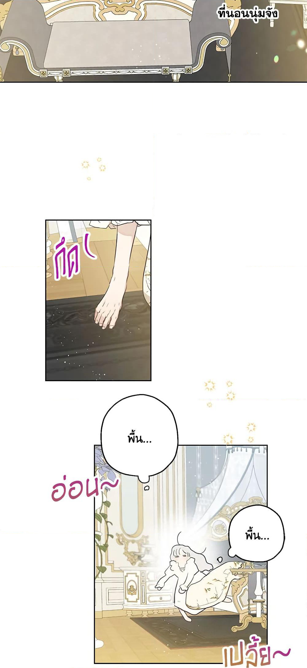 When The Count’s Illegitimate Daughter Gets Married page 6