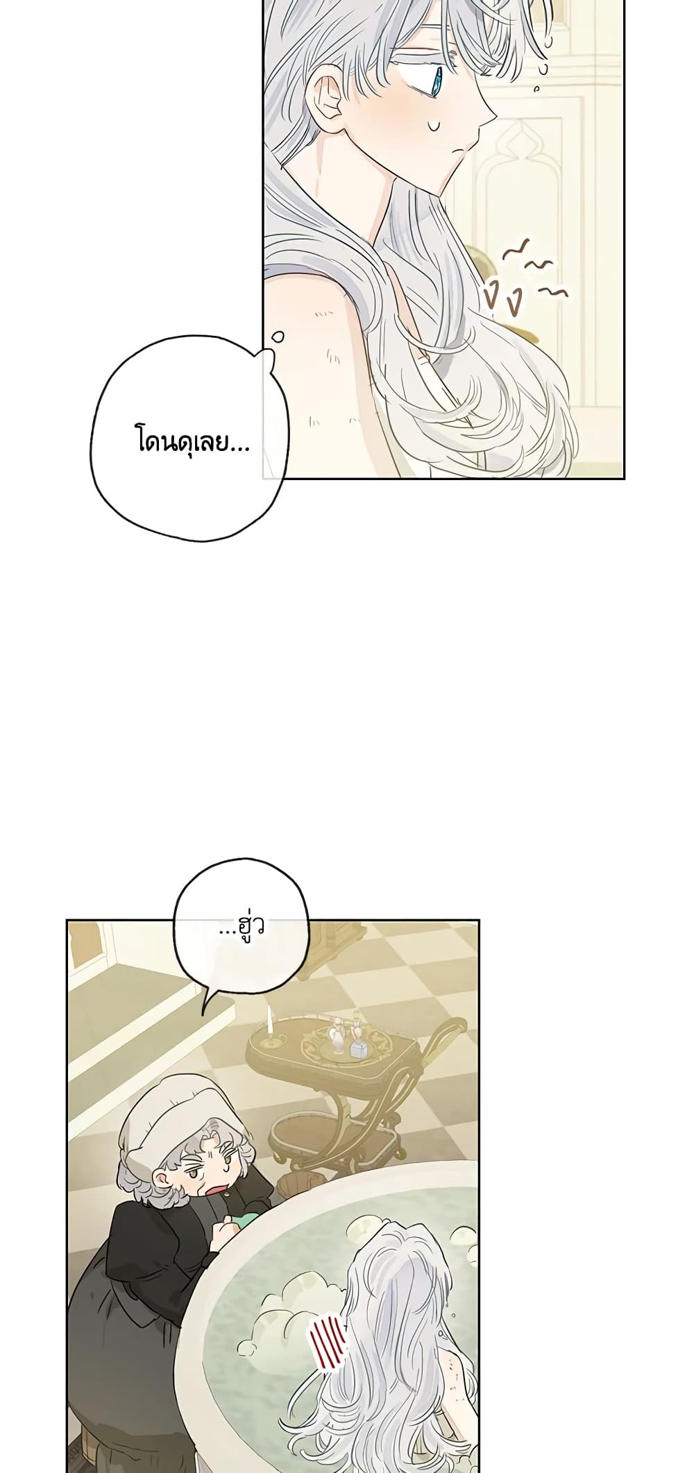 When The Count’s Illegitimate Daughter Gets Married page 3