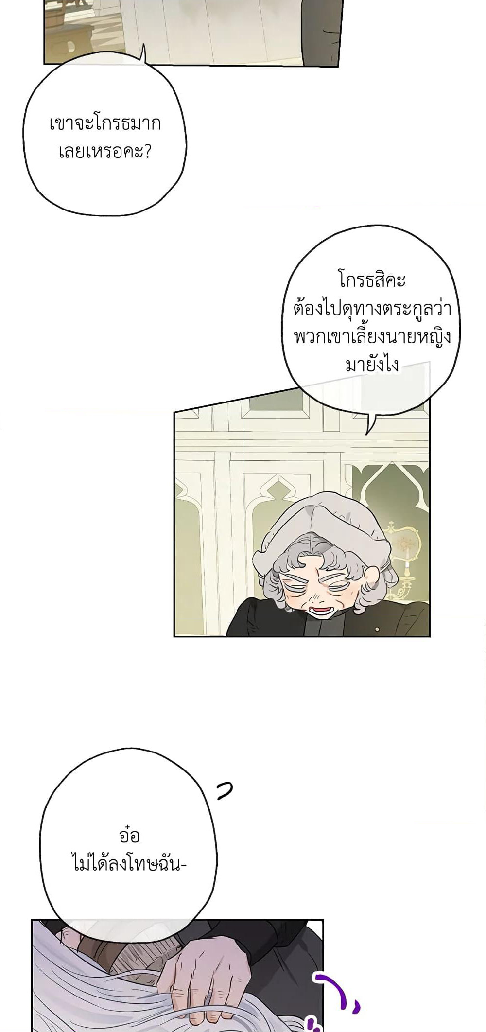 When The Count’s Illegitimate Daughter Gets Married page 8