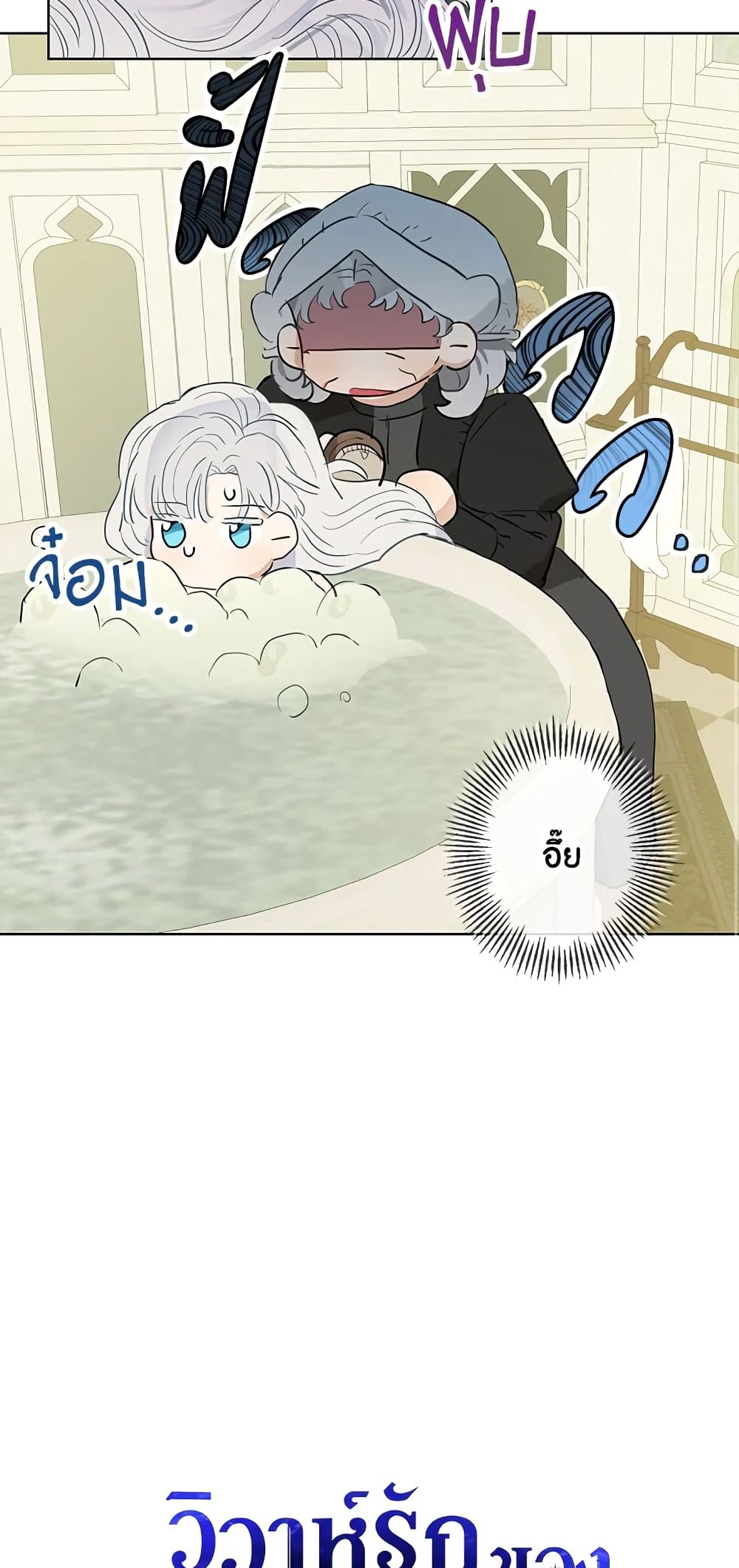 When The Count’s Illegitimate Daughter Gets Married page 9