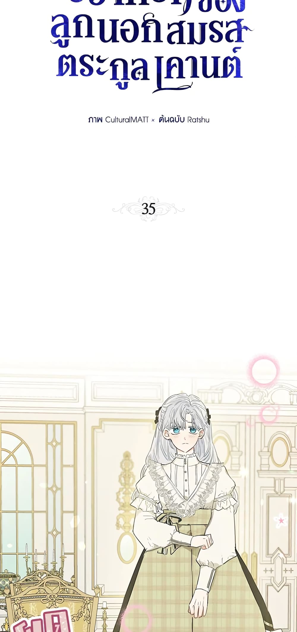 When The Count’s Illegitimate Daughter Gets Married page 10