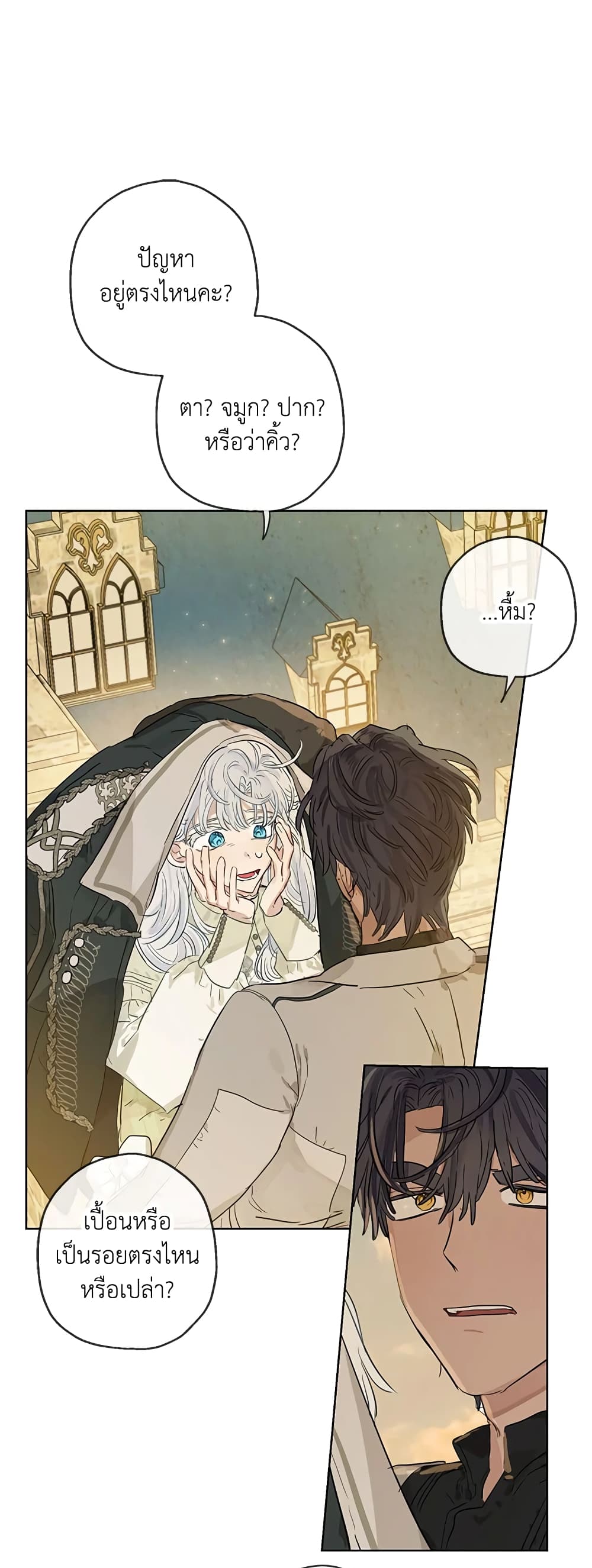 When The Count’s Illegitimate Daughter Gets Married page 2