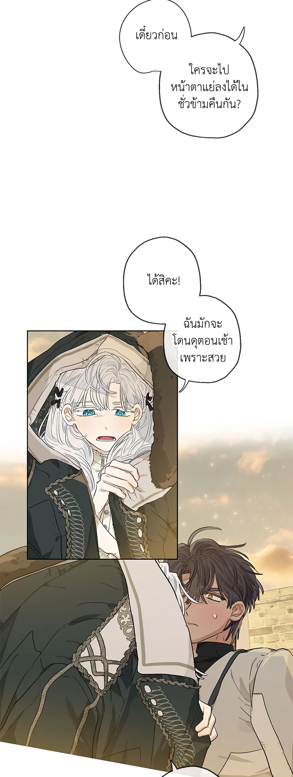 When The Count’s Illegitimate Daughter Gets Married page 3