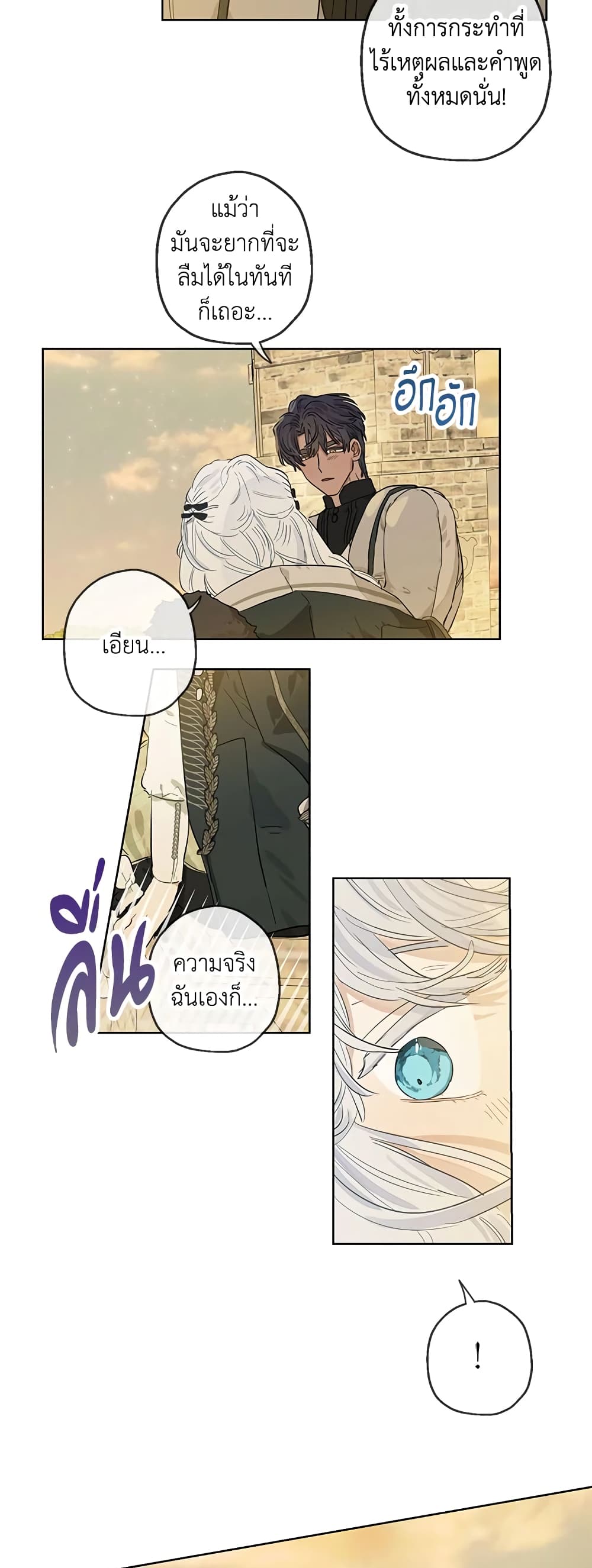 When The Count’s Illegitimate Daughter Gets Married page 6