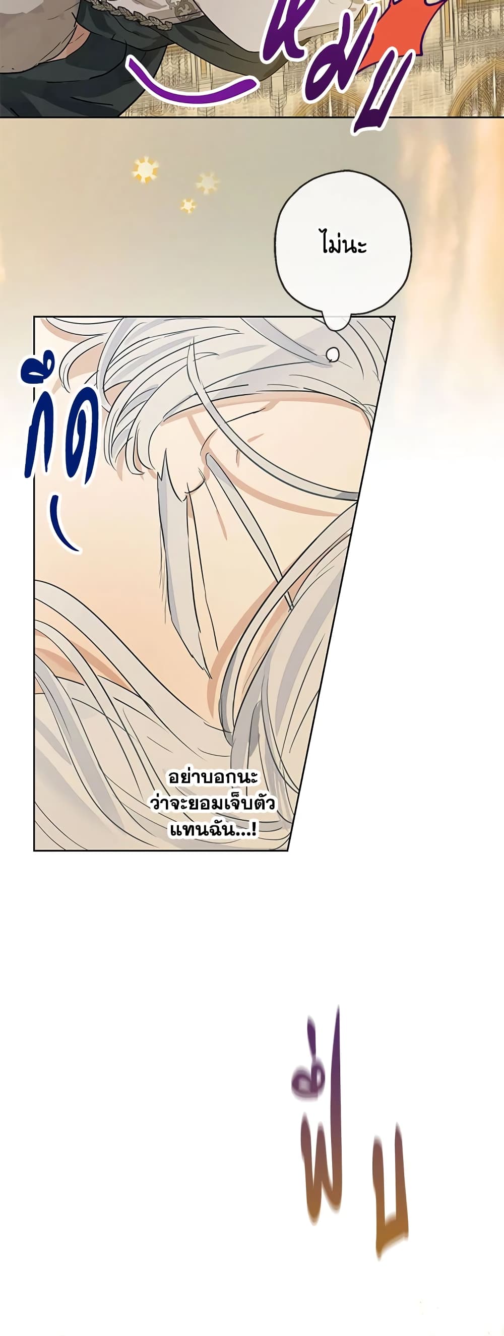 When The Count’s Illegitimate Daughter Gets Married page 10
