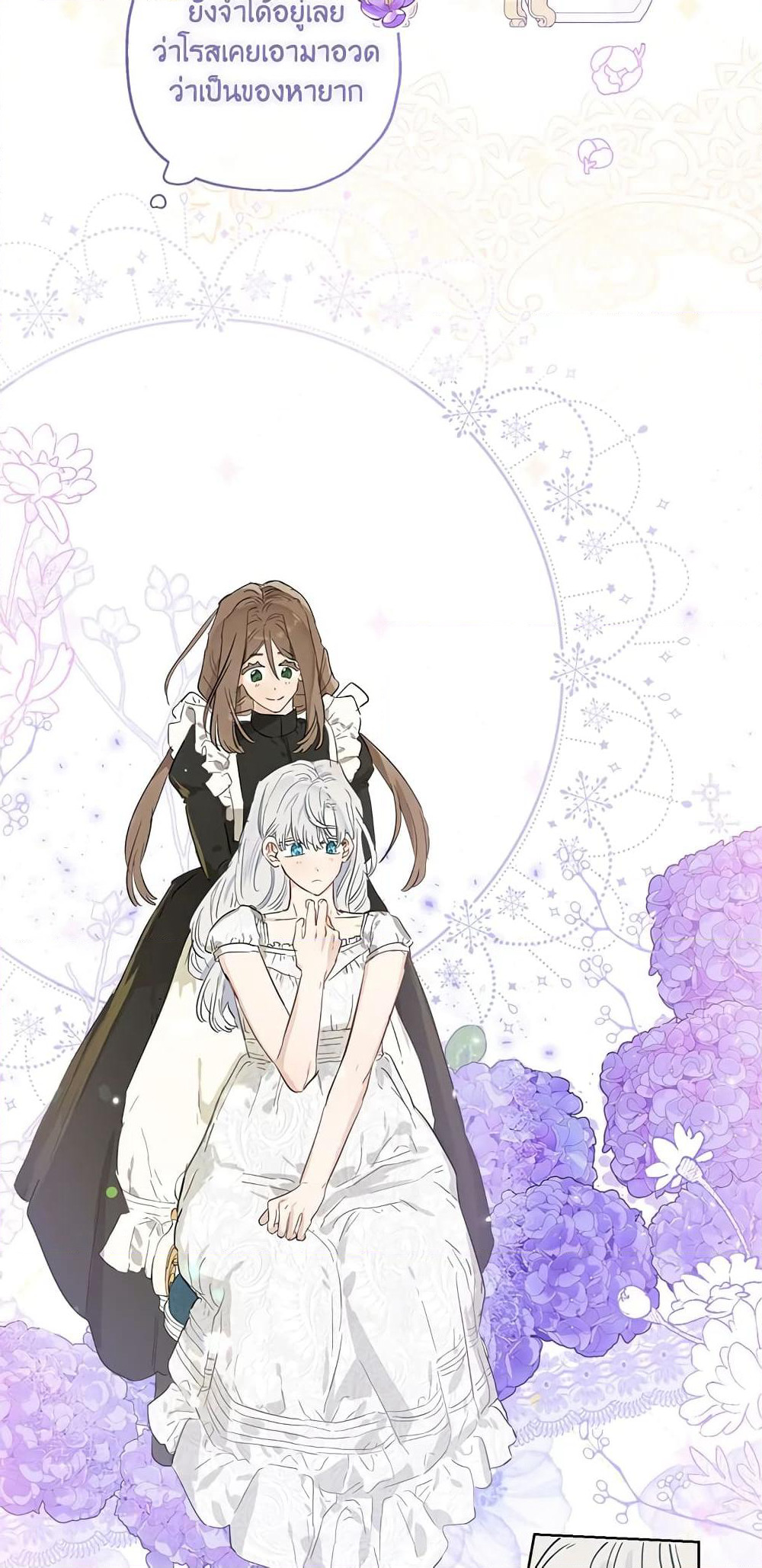 When The Count’s Illegitimate Daughter Gets Married page 7