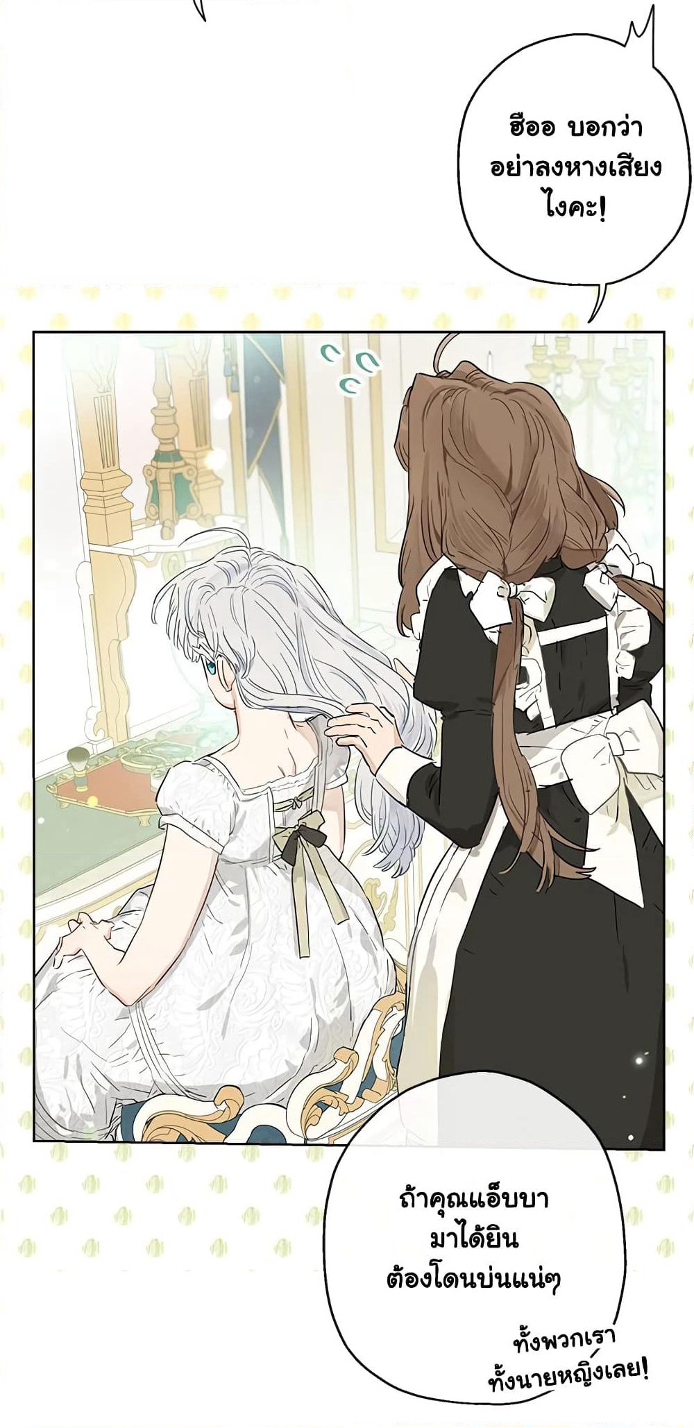 When The Count’s Illegitimate Daughter Gets Married page 9