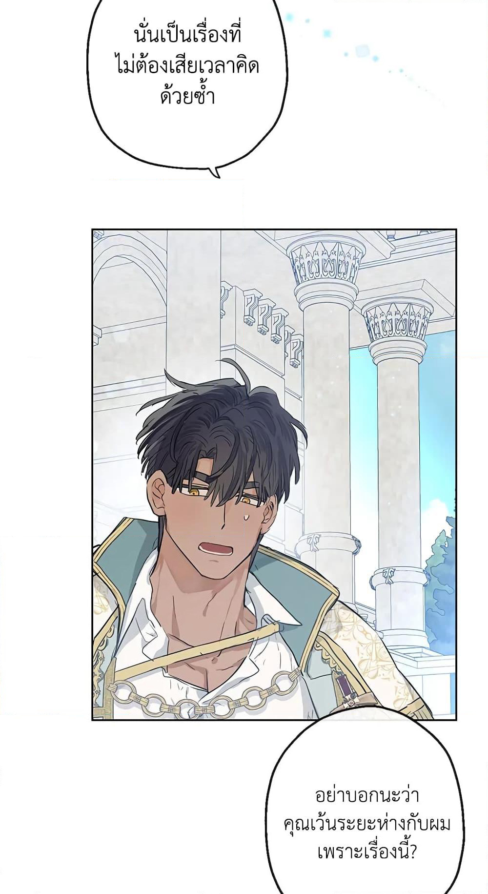 When The Count’s Illegitimate Daughter Gets Married page 6