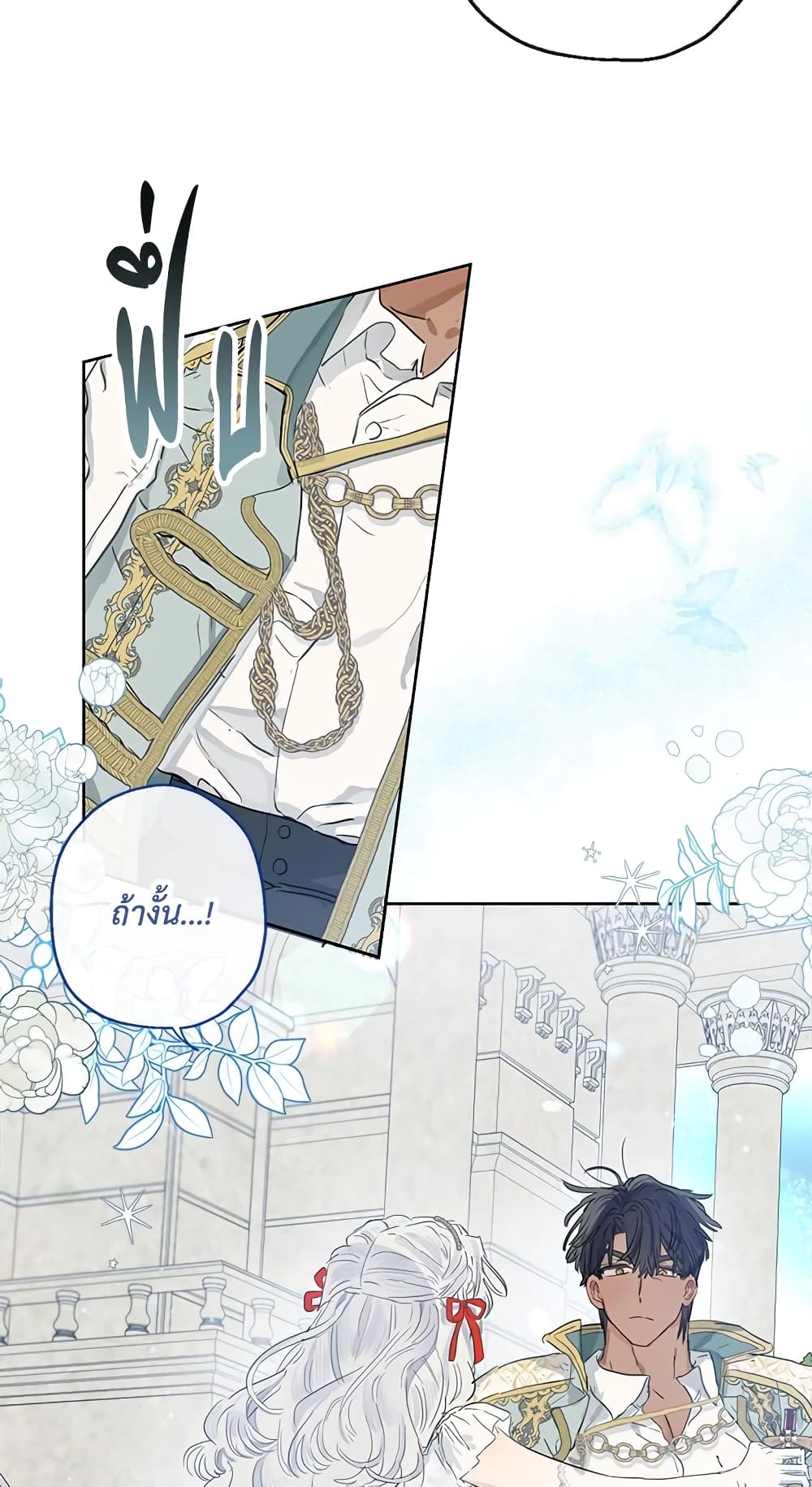 When The Count’s Illegitimate Daughter Gets Married page 7