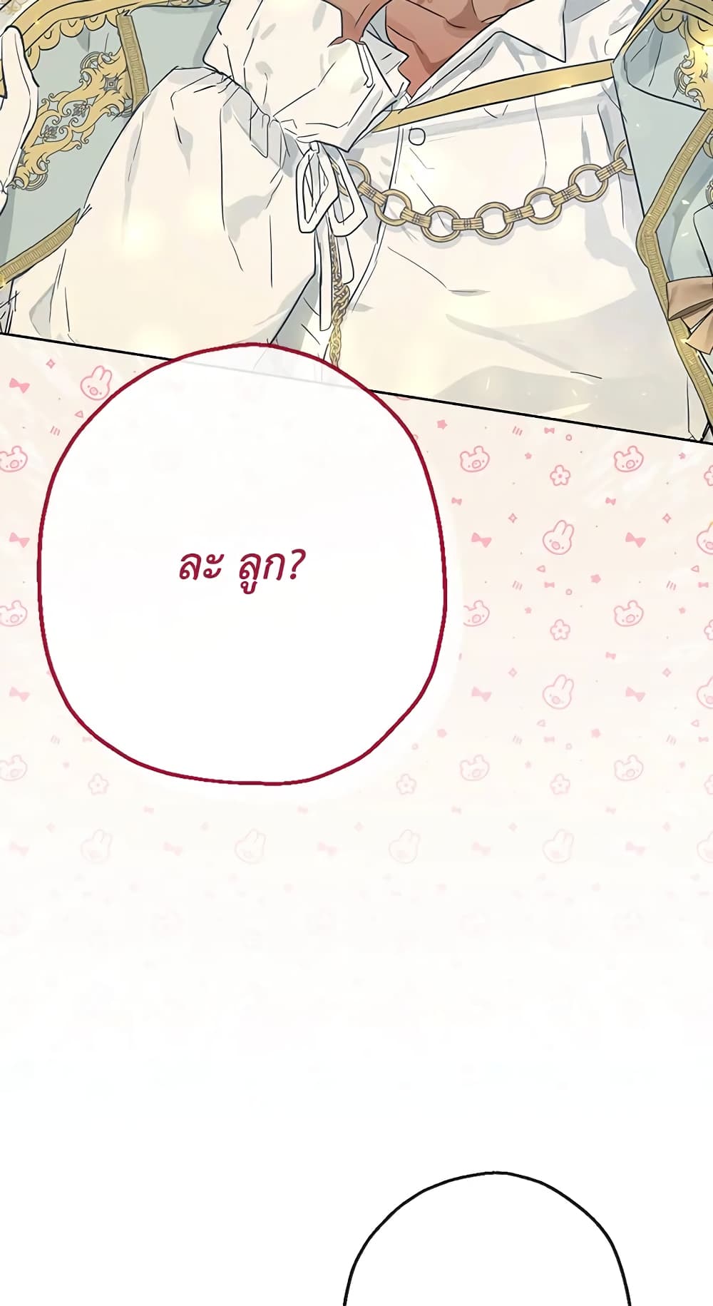 When The Count’s Illegitimate Daughter Gets Married page 10