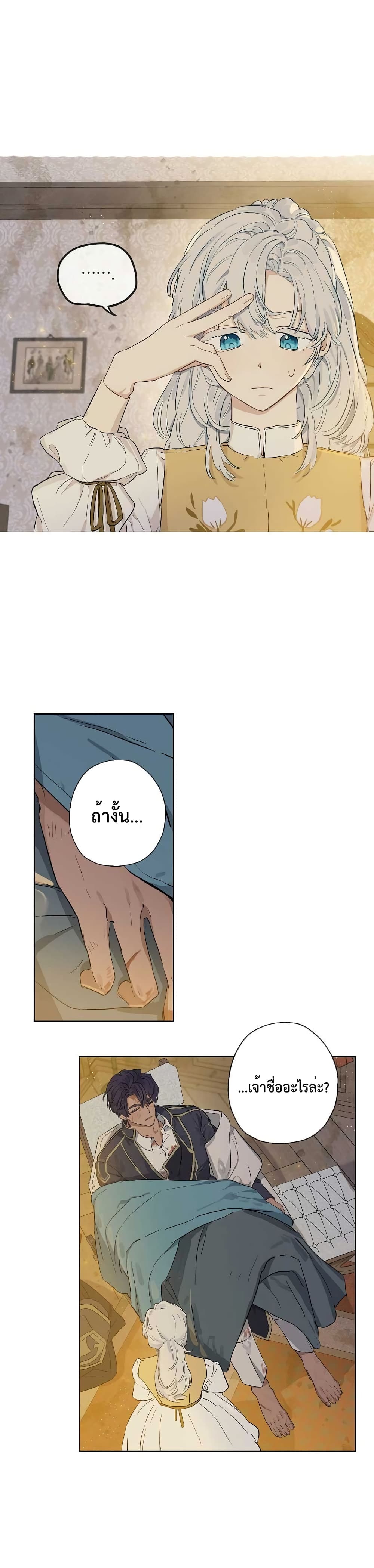 When The Count’s Illegitimate Daughter Gets Married page 2