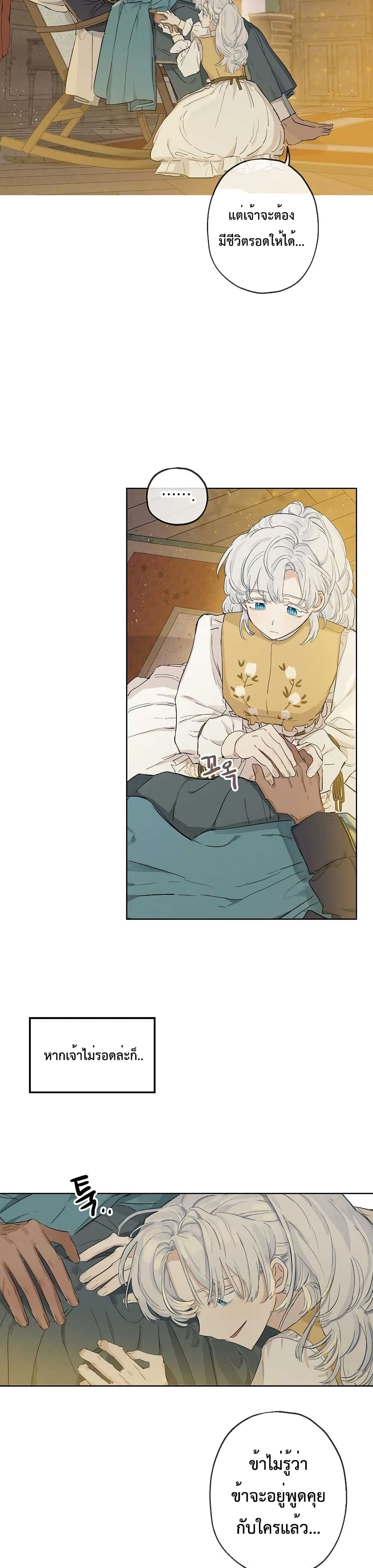 When The Count’s Illegitimate Daughter Gets Married page 10