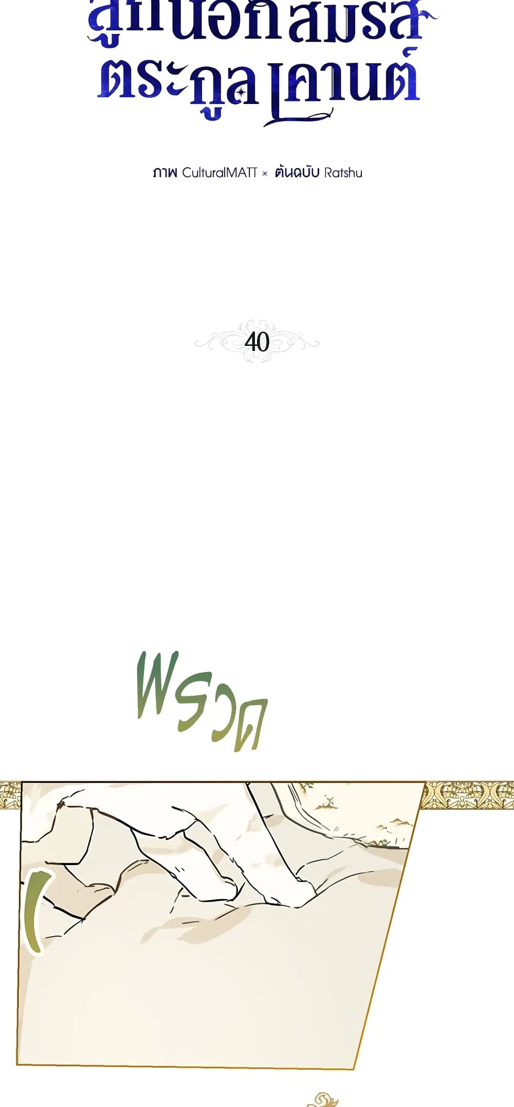 When The Count’s Illegitimate Daughter Gets Married page 8