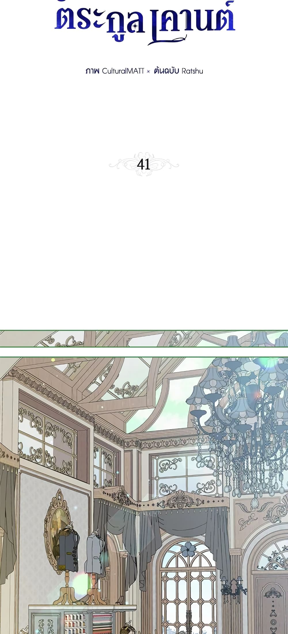 When The Count’s Illegitimate Daughter Gets Married page 6