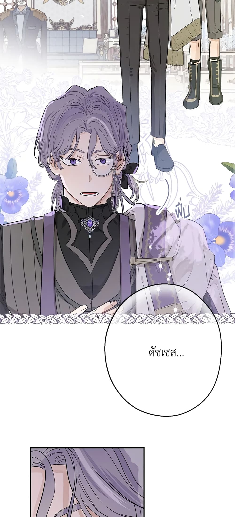 When The Count’s Illegitimate Daughter Gets Married page 8