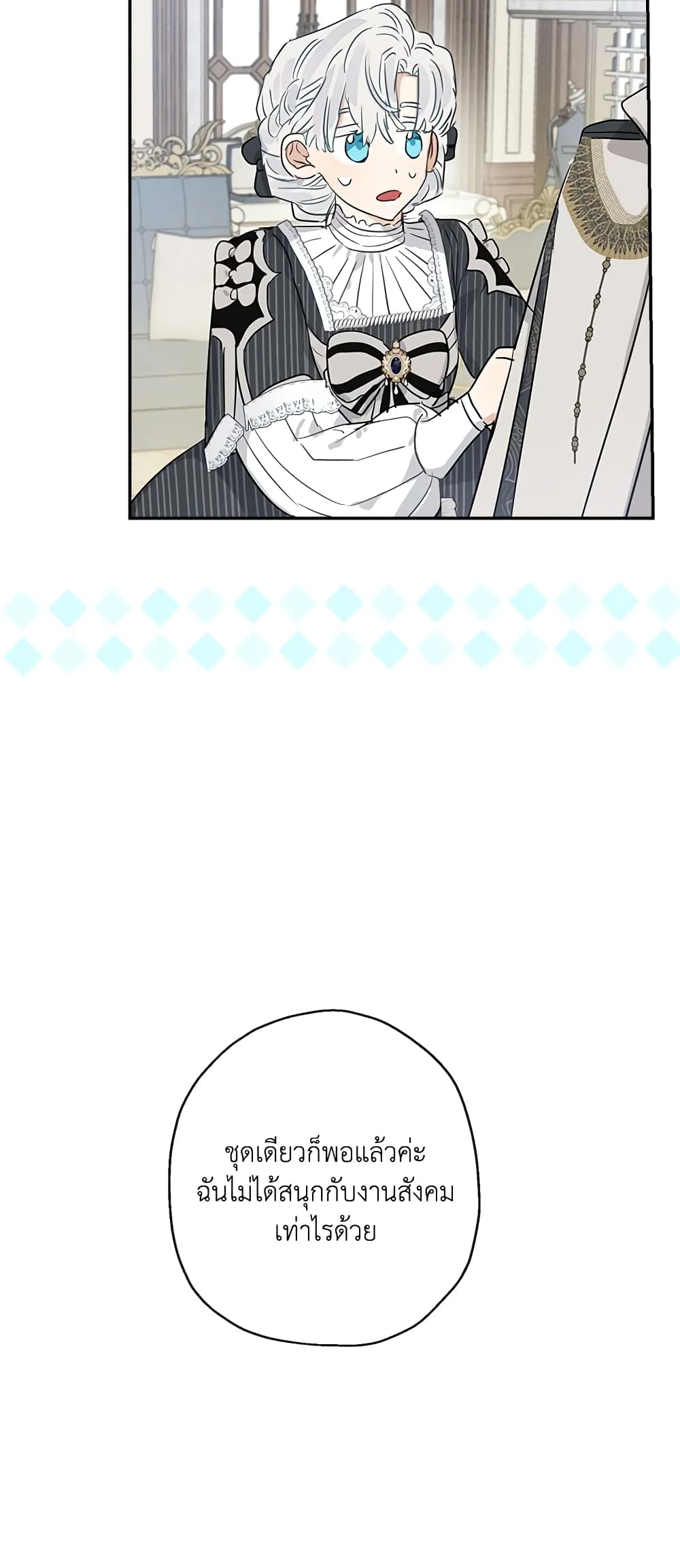 When The Count’s Illegitimate Daughter Gets Married page 7