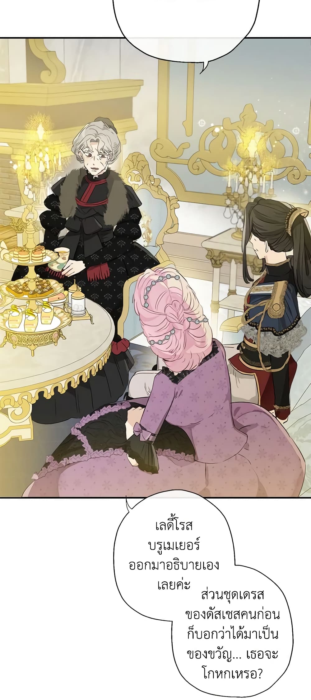 When The Count’s Illegitimate Daughter Gets Married page 9