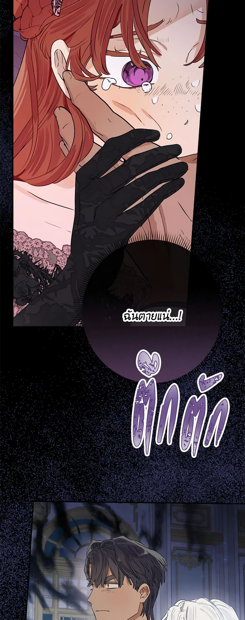 When The Count’s Illegitimate Daughter Gets Married page 5