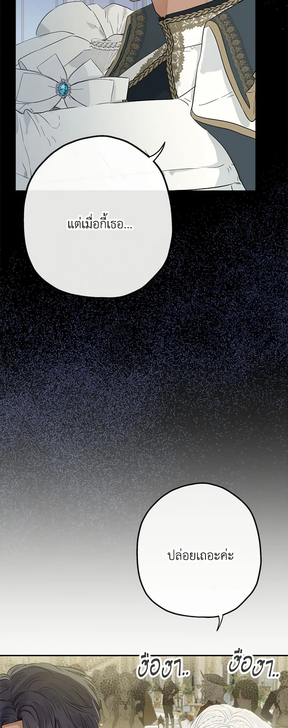 When The Count’s Illegitimate Daughter Gets Married page 7