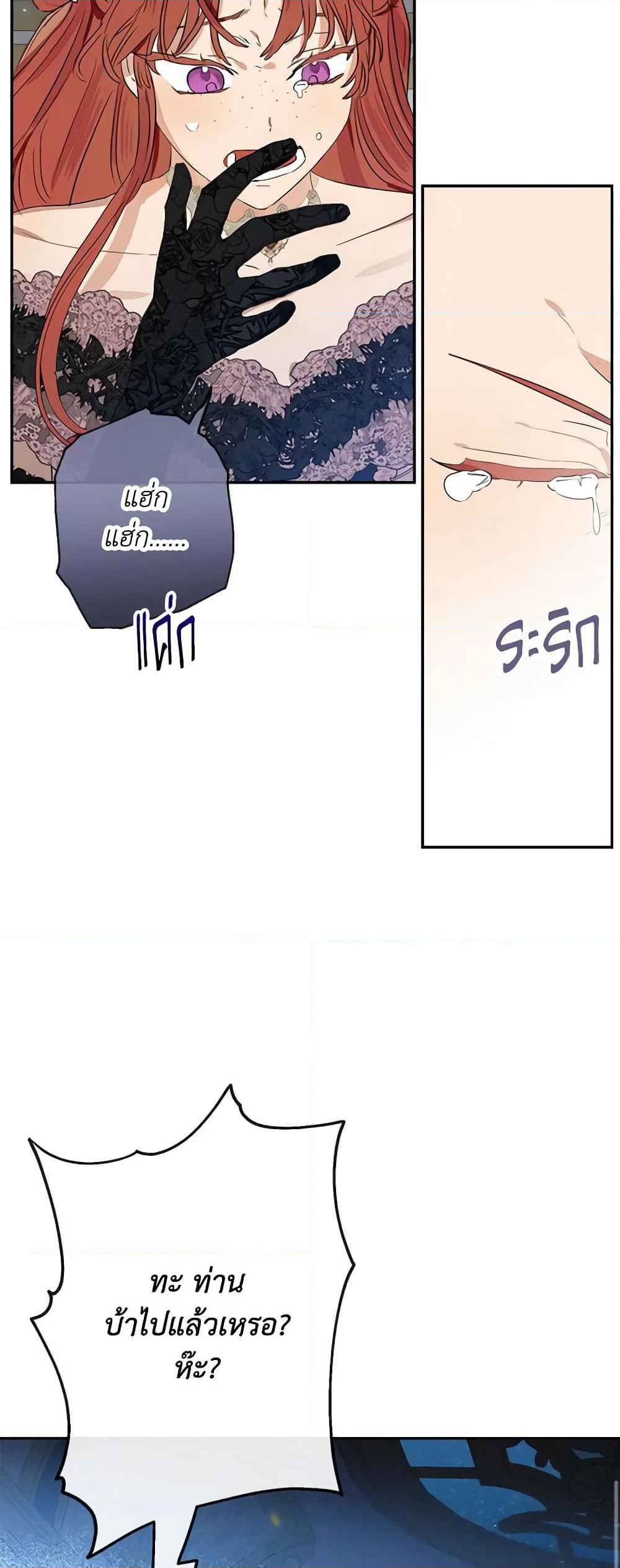 When The Count’s Illegitimate Daughter Gets Married page 10