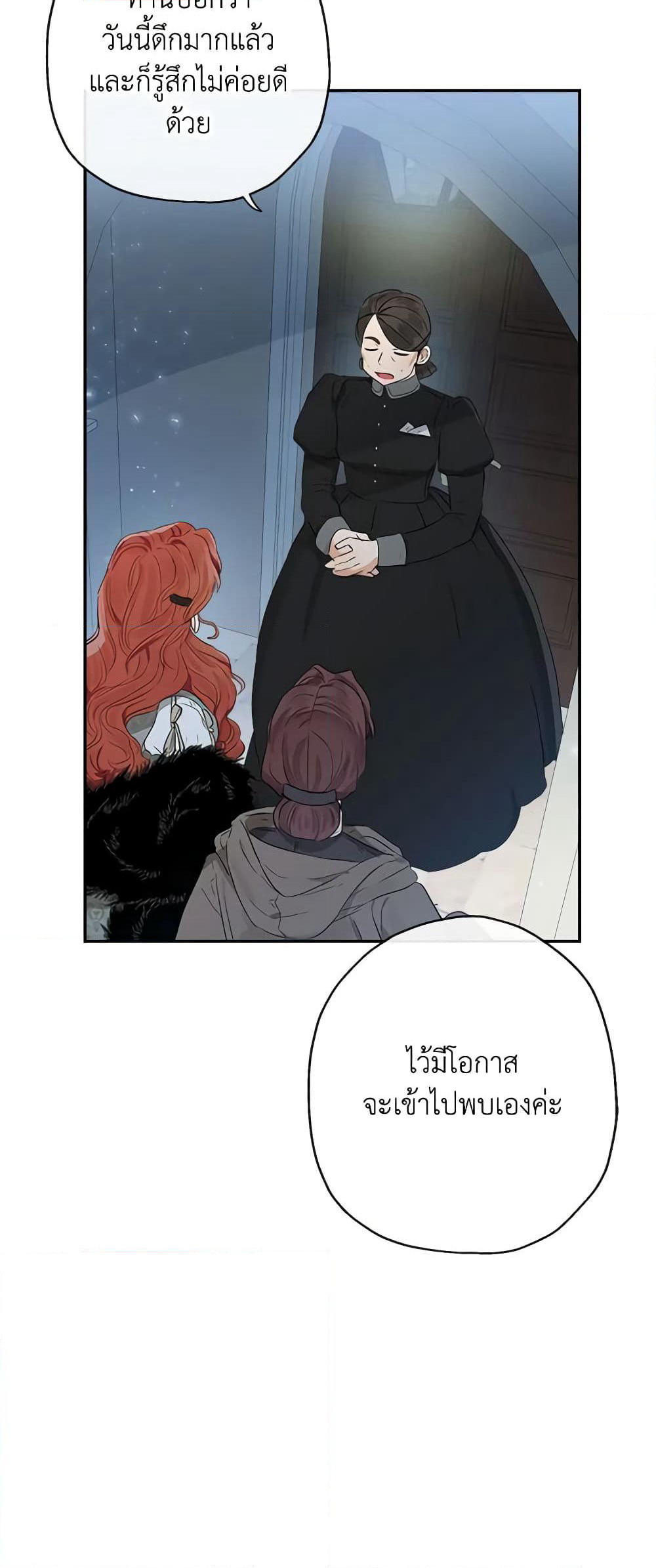 When The Count’s Illegitimate Daughter Gets Married page 5