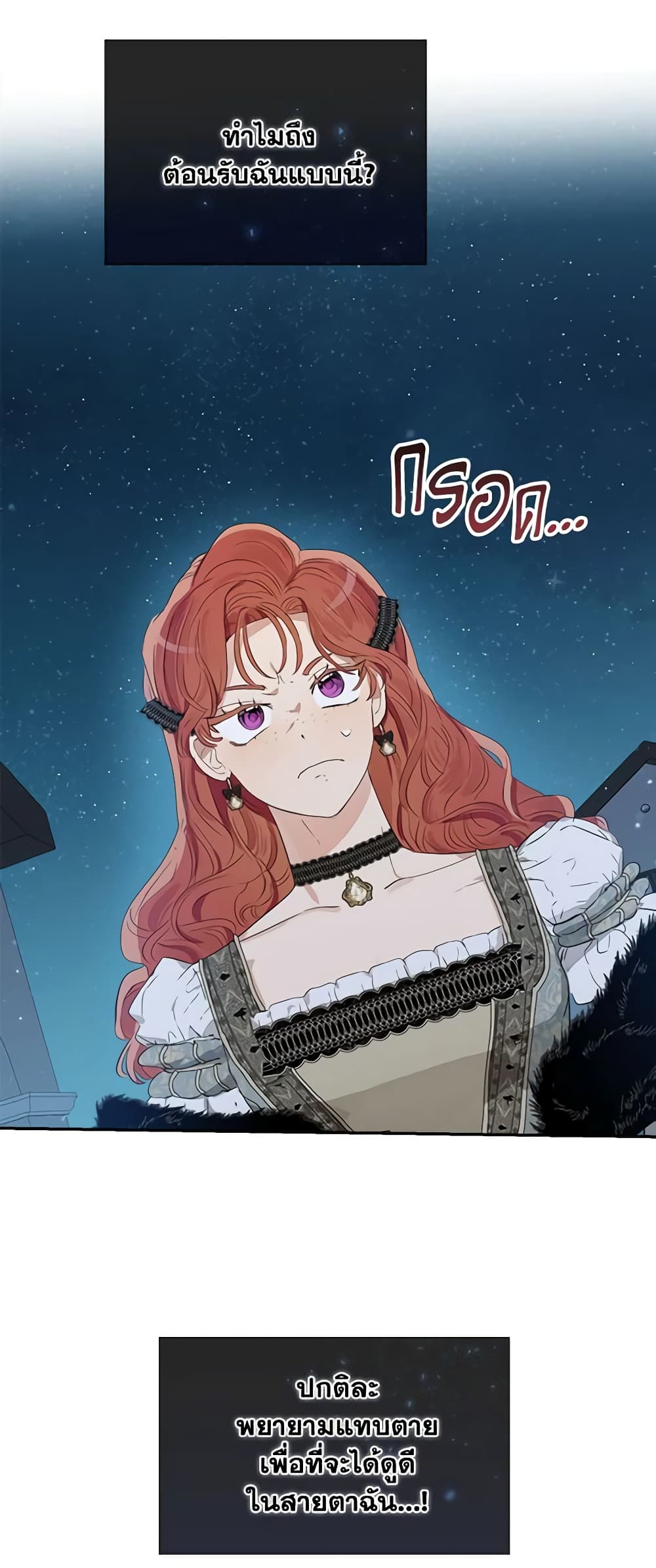 When The Count’s Illegitimate Daughter Gets Married page 6