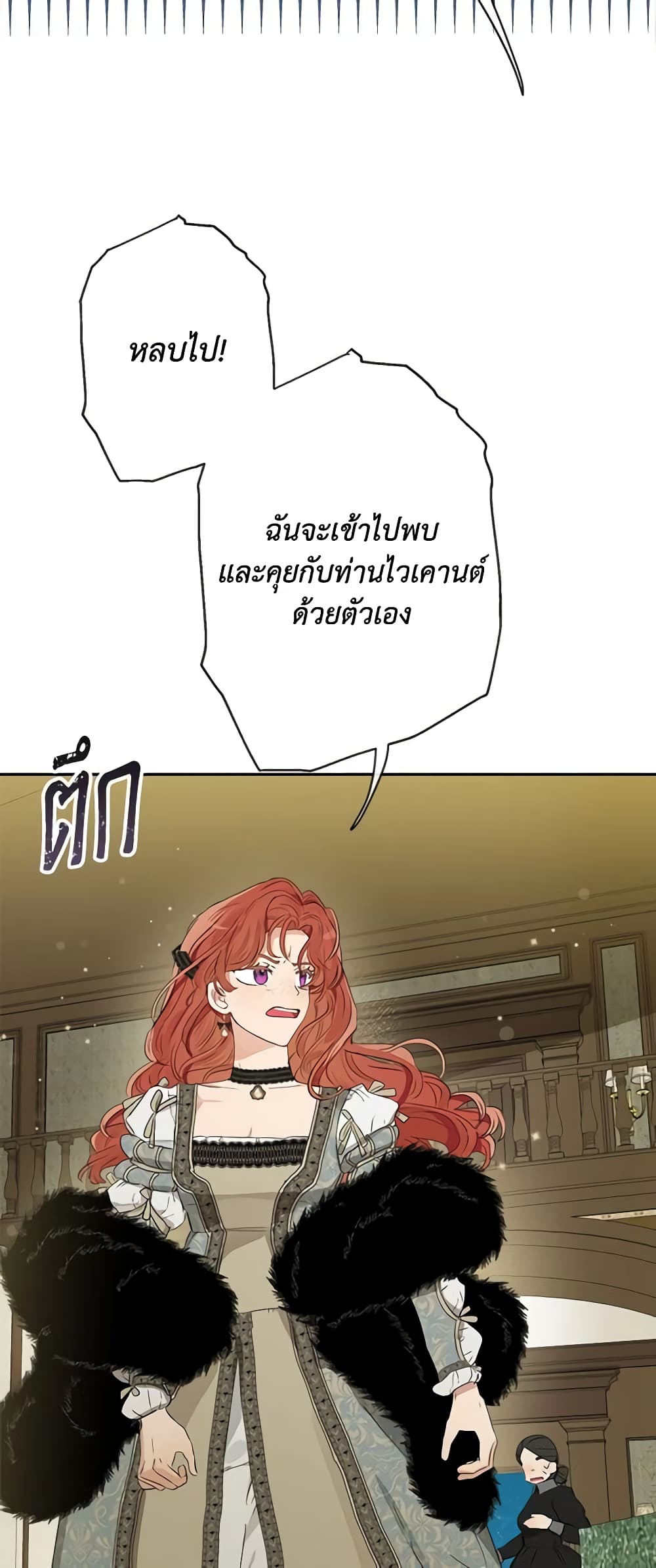 When The Count’s Illegitimate Daughter Gets Married page 8