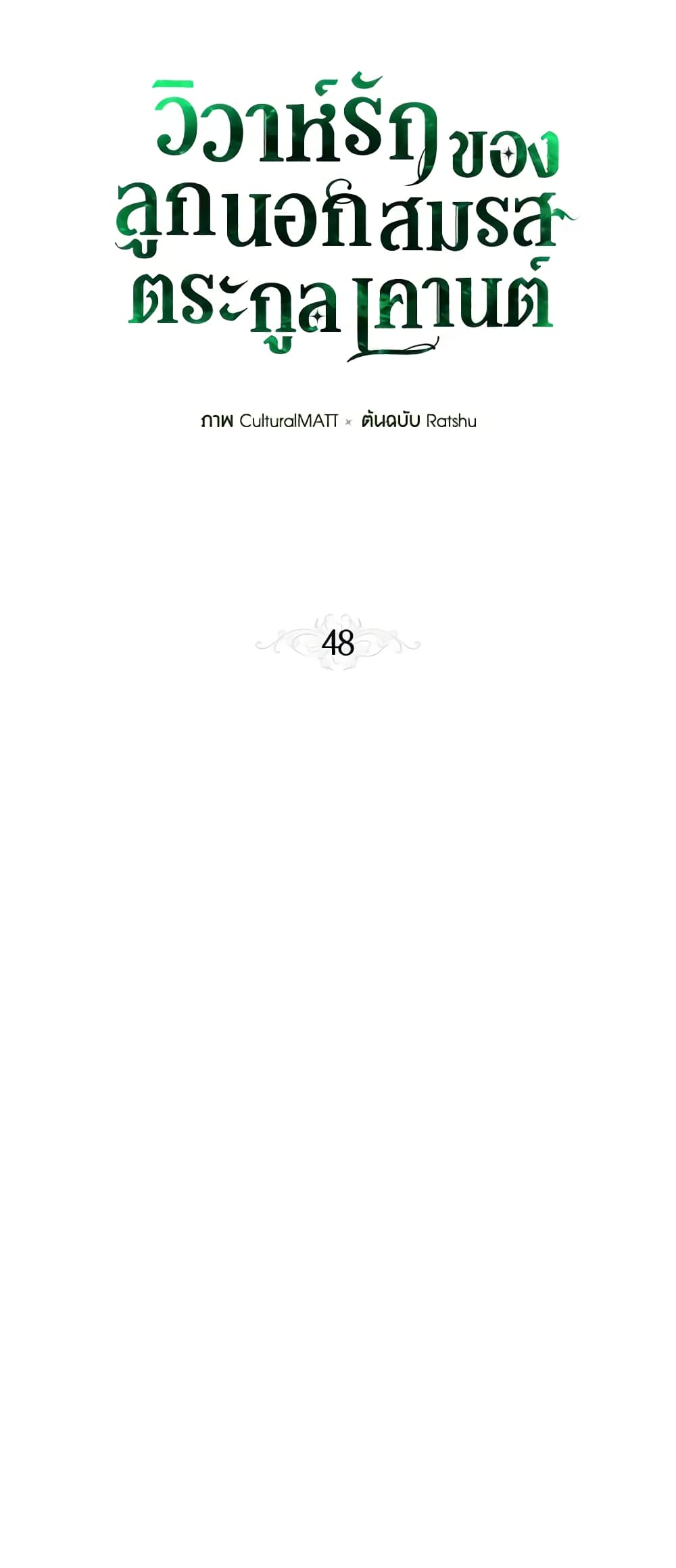 When The Count’s Illegitimate Daughter Gets Married page 7