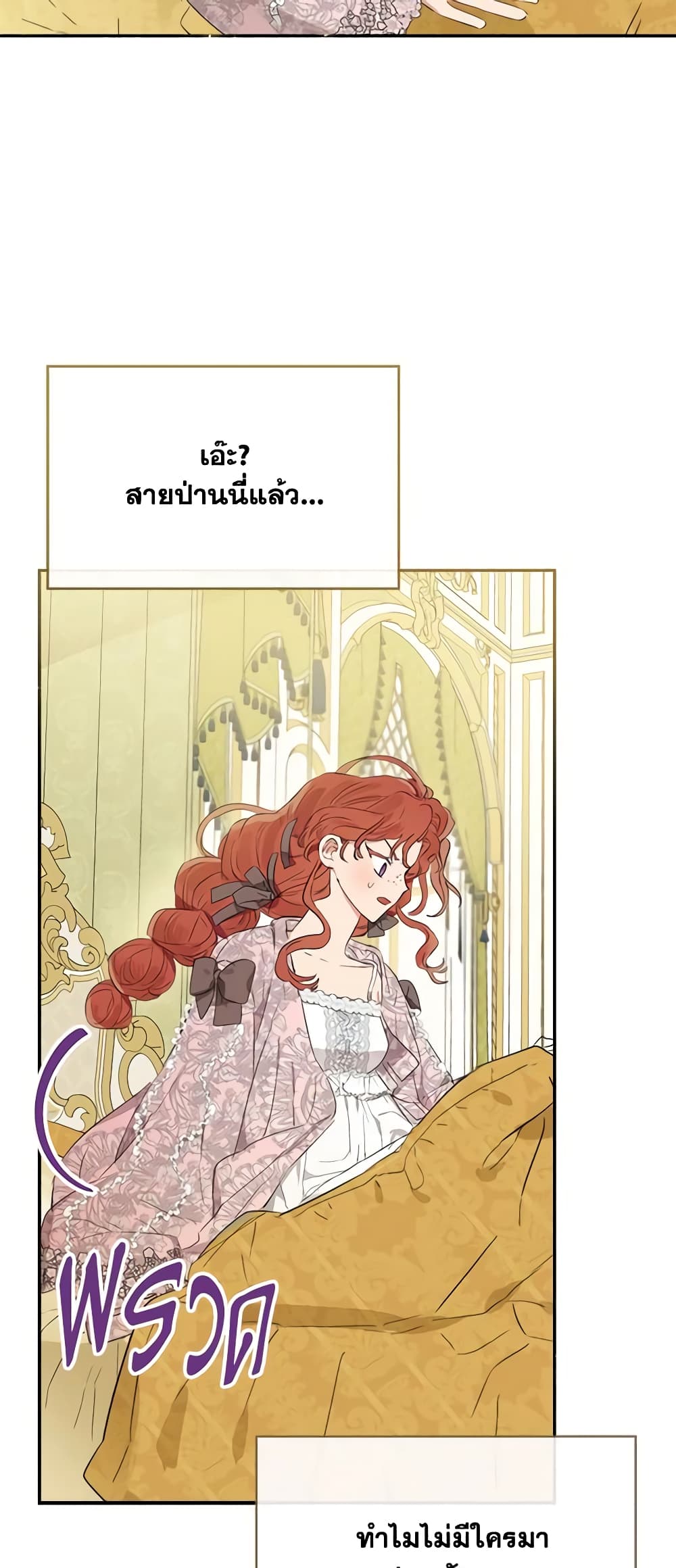 When The Count’s Illegitimate Daughter Gets Married page 10
