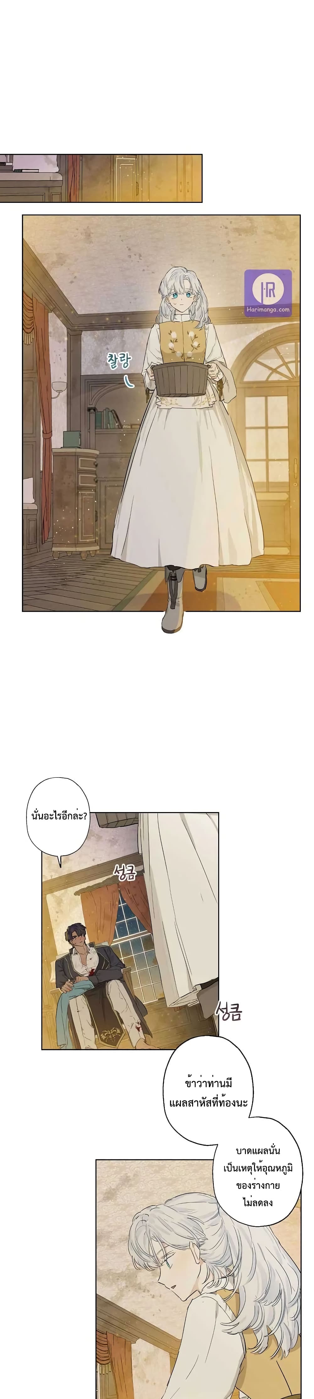 When The Count’s Illegitimate Daughter Gets Married page 5