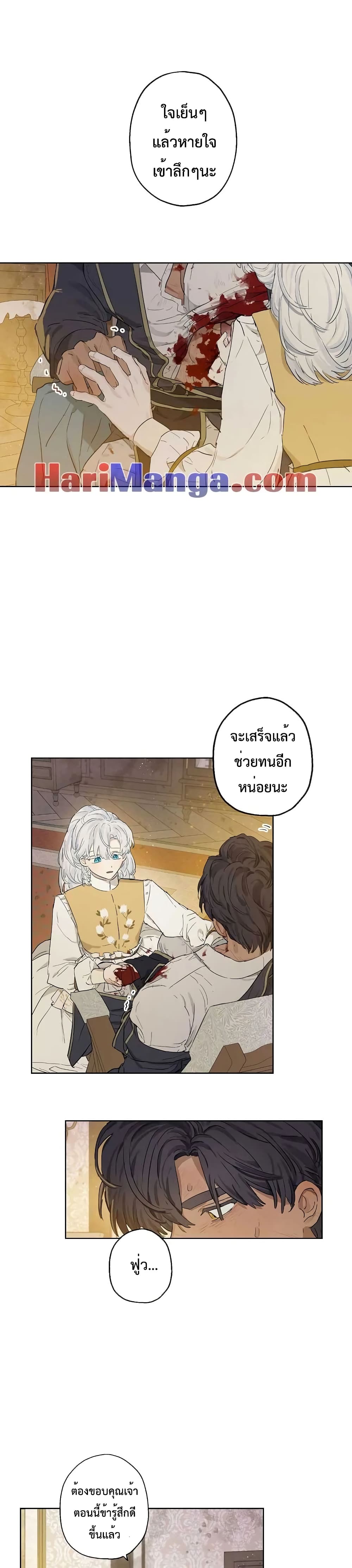 When The Count’s Illegitimate Daughter Gets Married page 8