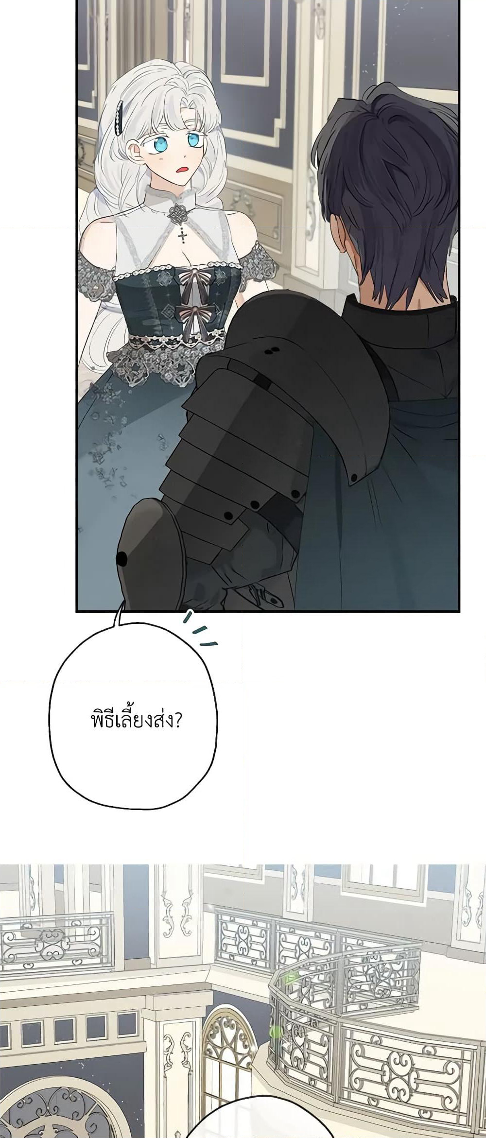 When The Count’s Illegitimate Daughter Gets Married page 6