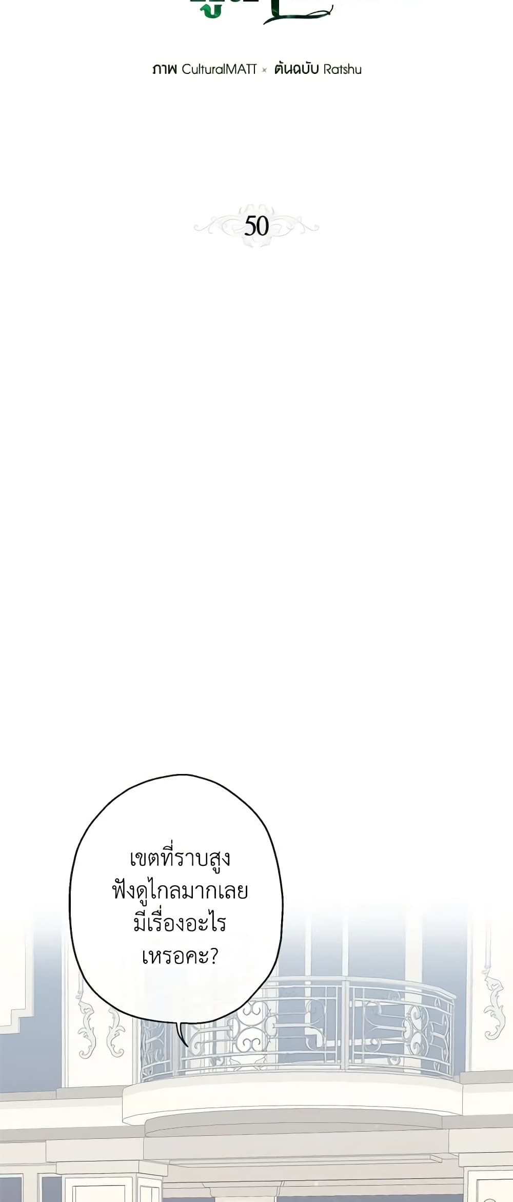 When The Count’s Illegitimate Daughter Gets Married page 8