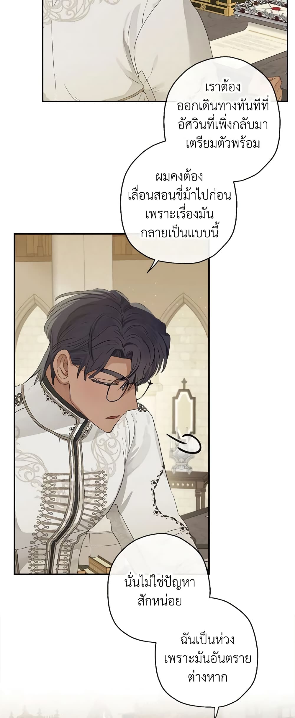 When The Count’s Illegitimate Daughter Gets Married page 4