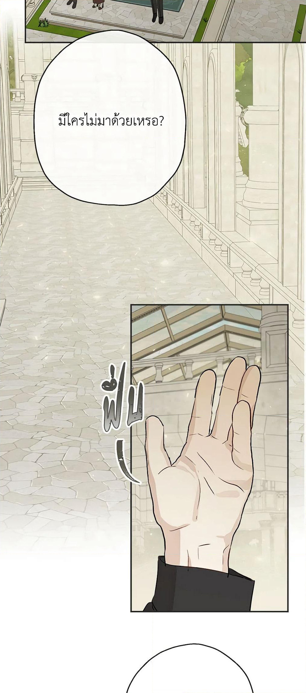 When The Count’s Illegitimate Daughter Gets Married page 9