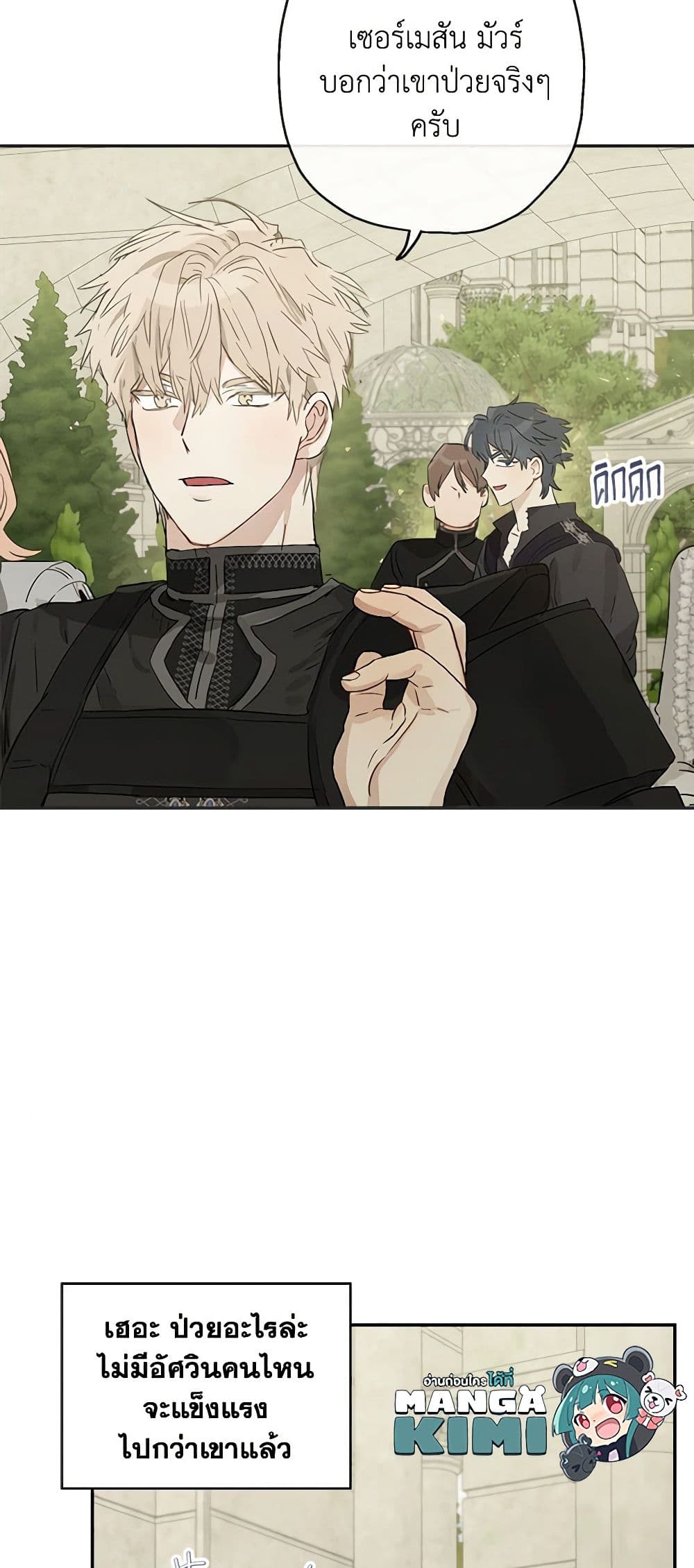 When The Count’s Illegitimate Daughter Gets Married page 10