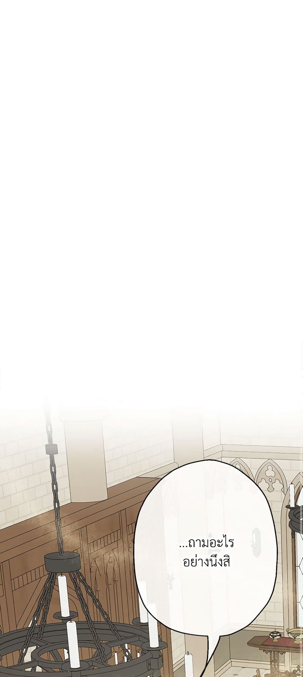 When The Count’s Illegitimate Daughter Gets Married page 2
