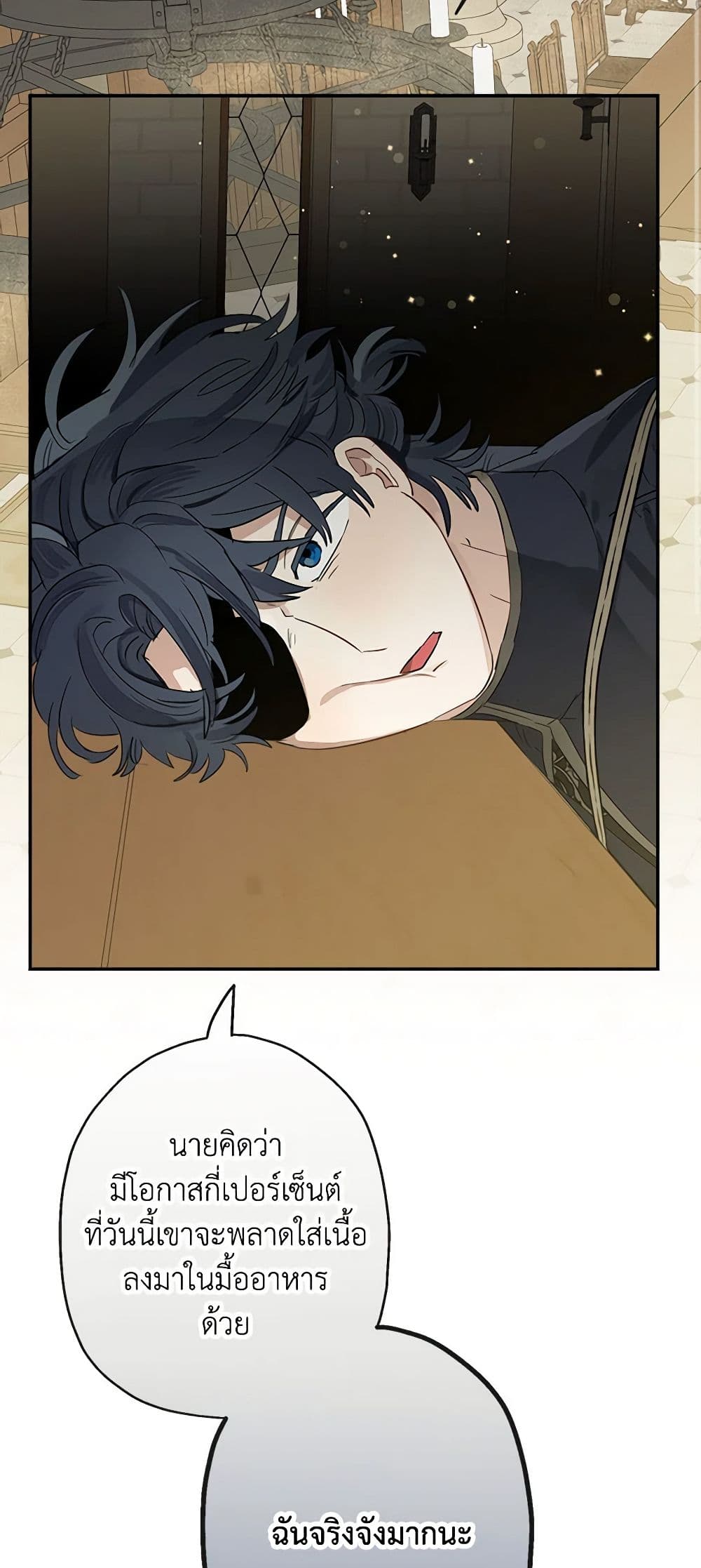 When The Count’s Illegitimate Daughter Gets Married page 3