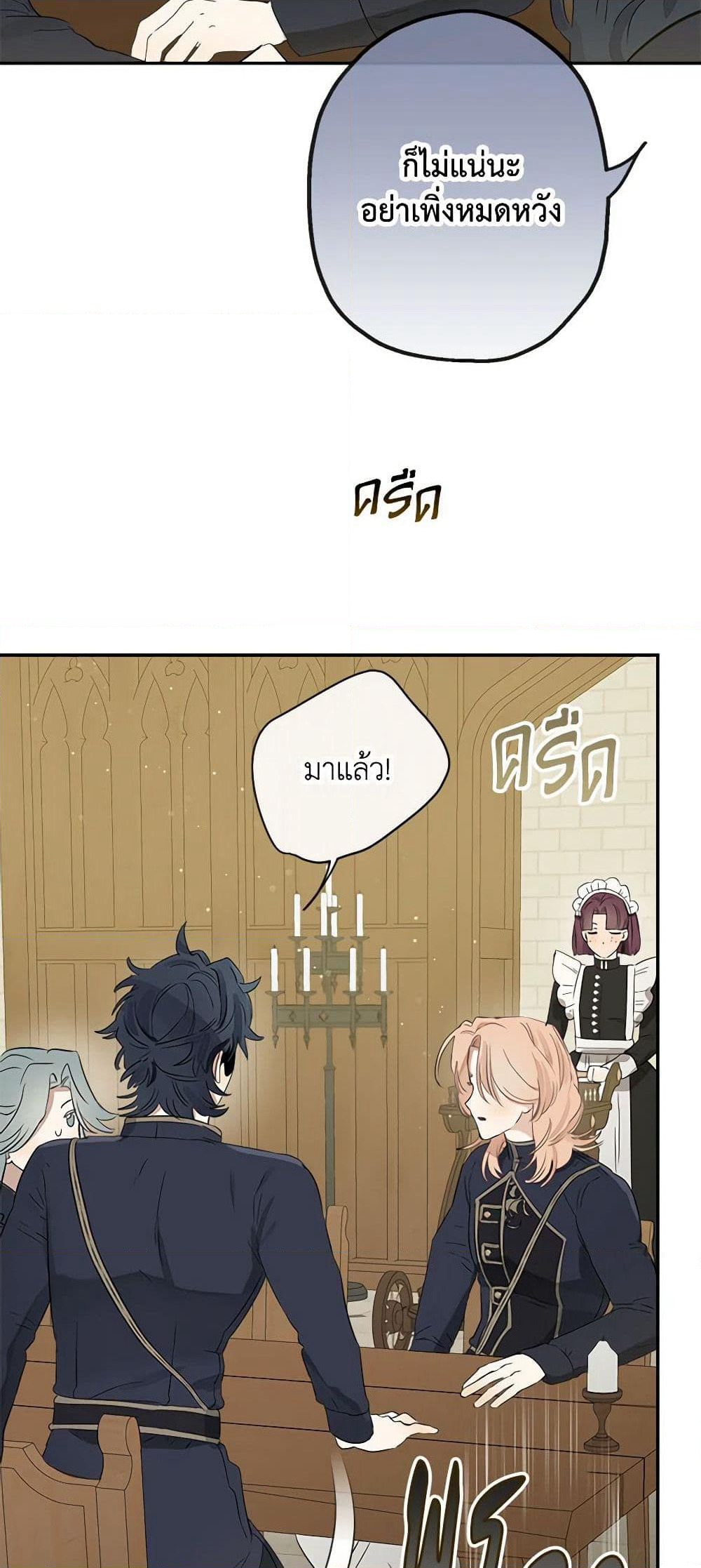 When The Count’s Illegitimate Daughter Gets Married page 6