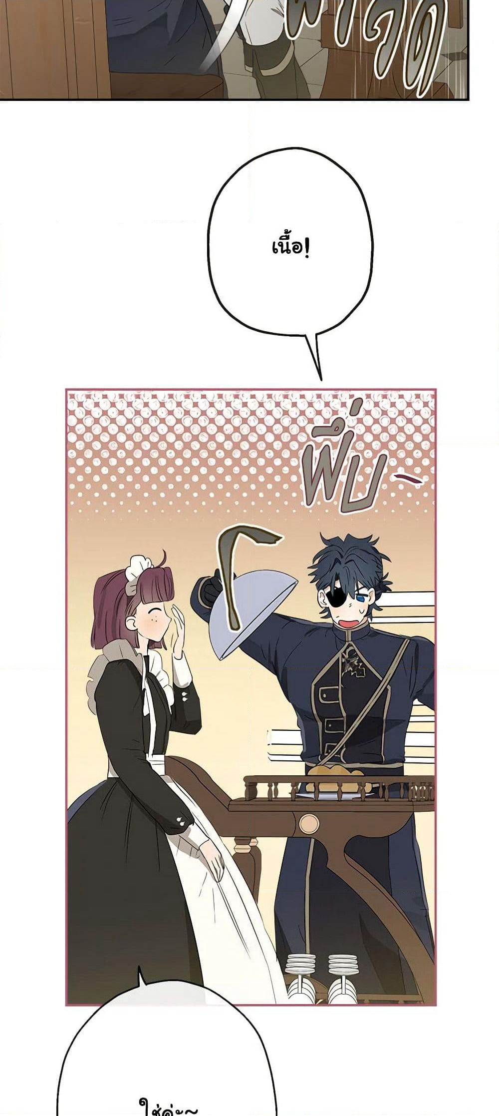 When The Count’s Illegitimate Daughter Gets Married page 7