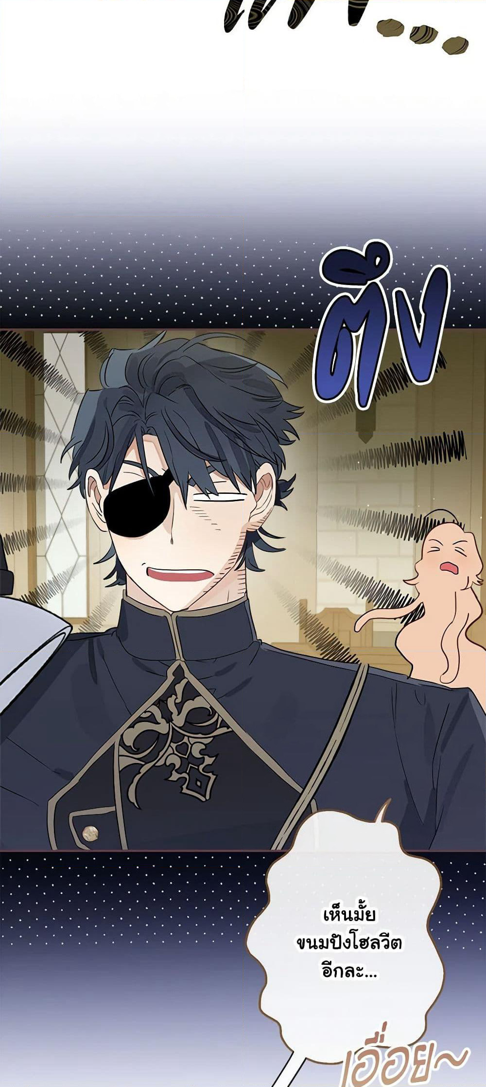 When The Count’s Illegitimate Daughter Gets Married page 9