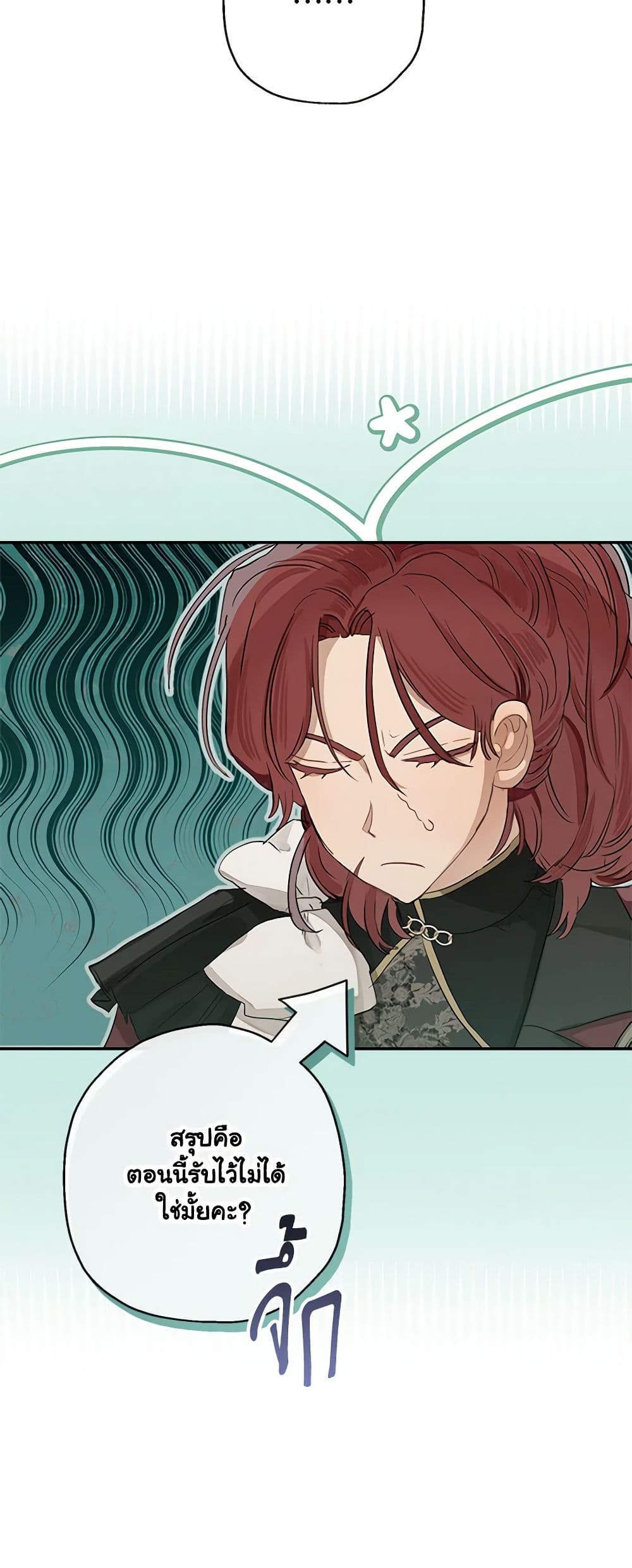 When The Count’s Illegitimate Daughter Gets Married page 7