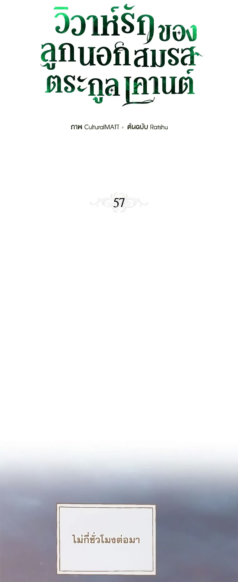 When The Count’s Illegitimate Daughter Gets Married page 10