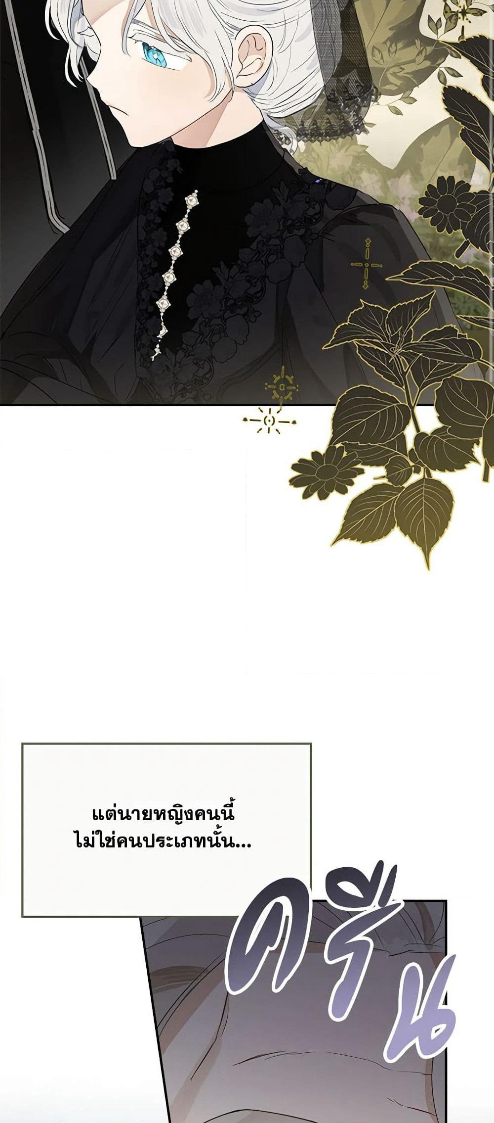 When The Count’s Illegitimate Daughter Gets Married page 3