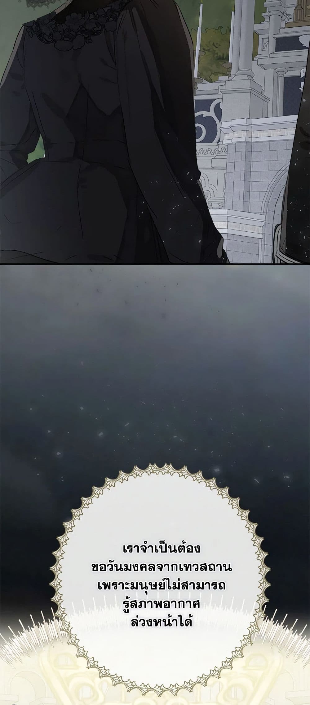 When The Count’s Illegitimate Daughter Gets Married page 8