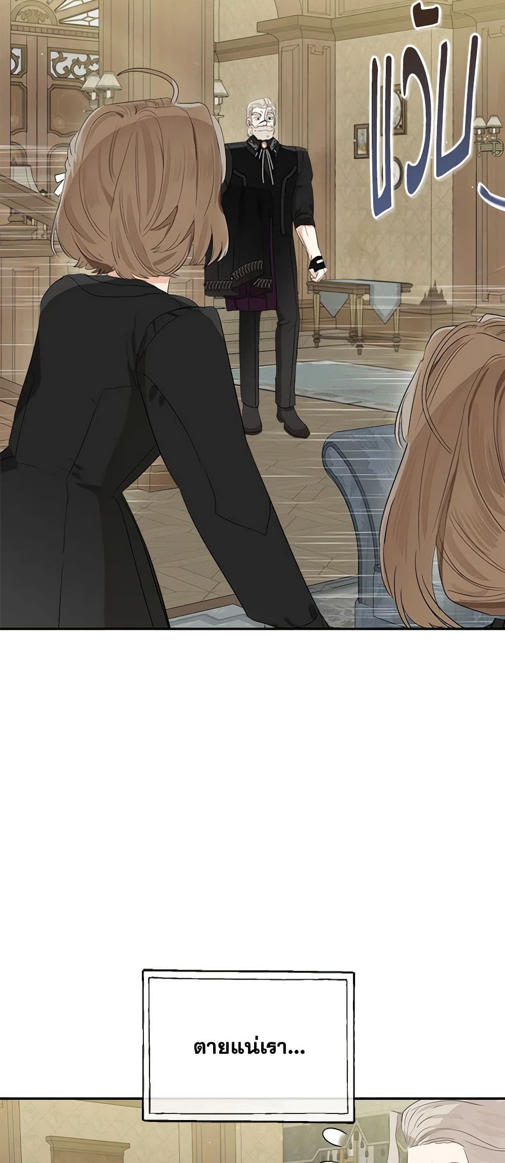 When The Count’s Illegitimate Daughter Gets Married page 5