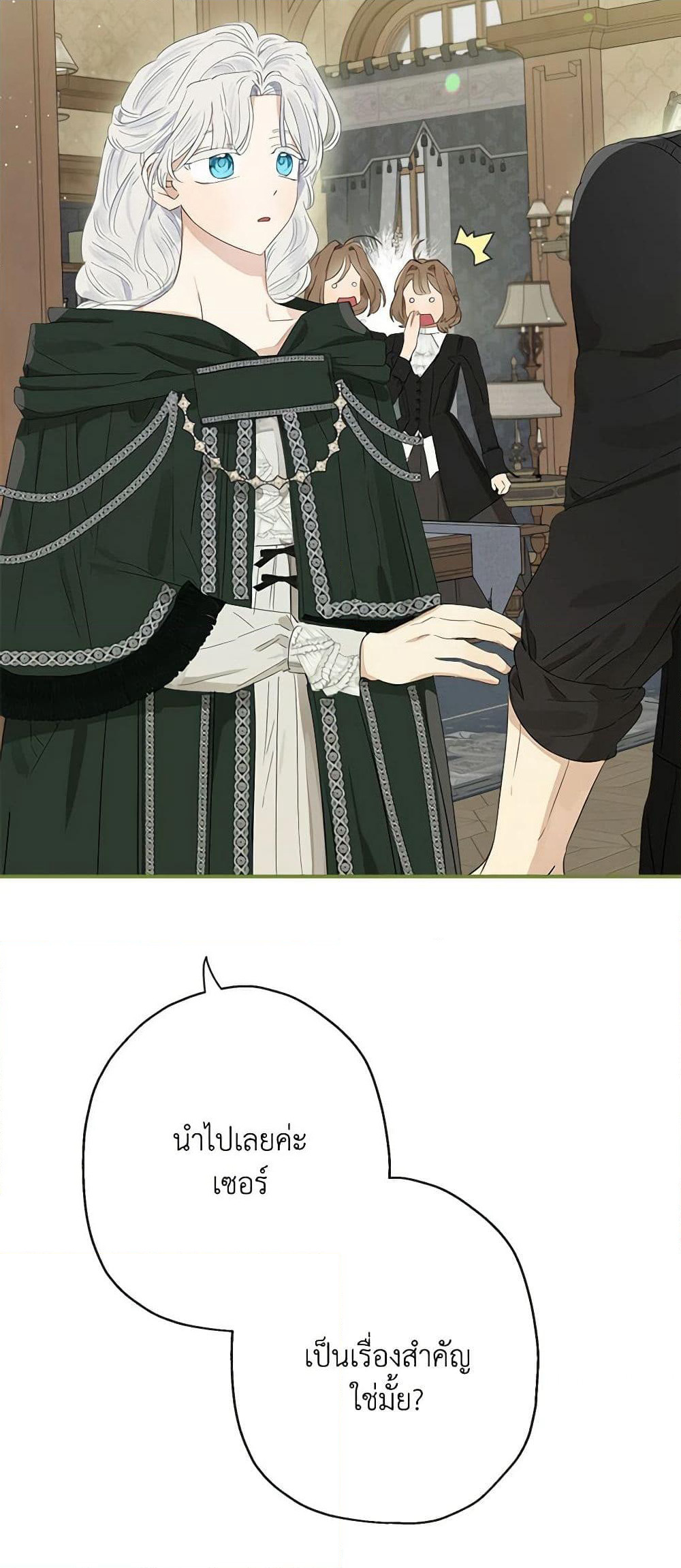 When The Count’s Illegitimate Daughter Gets Married page 9