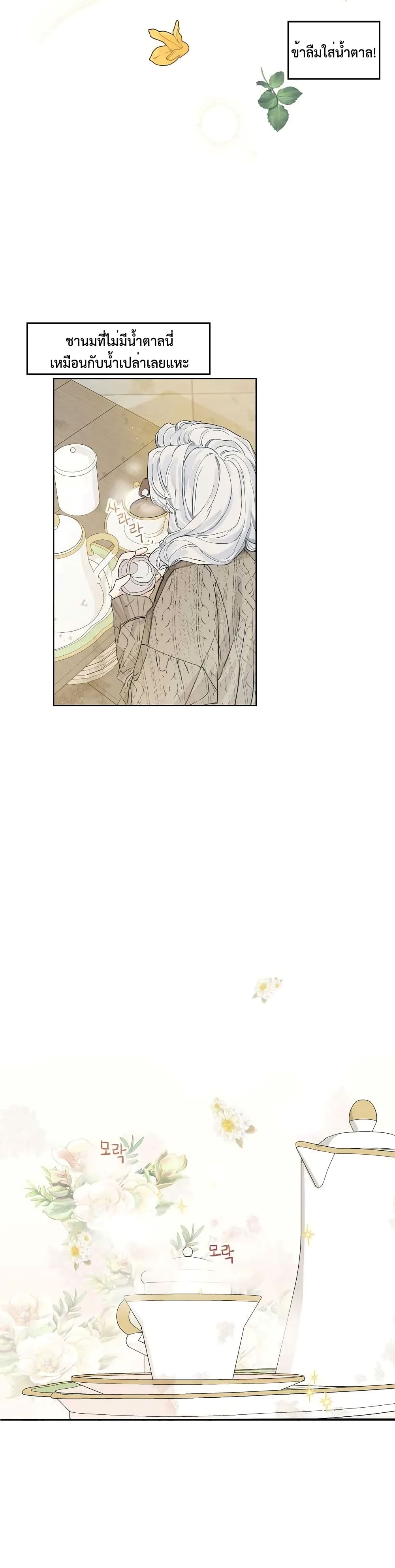 When The Count’s Illegitimate Daughter Gets Married page 8