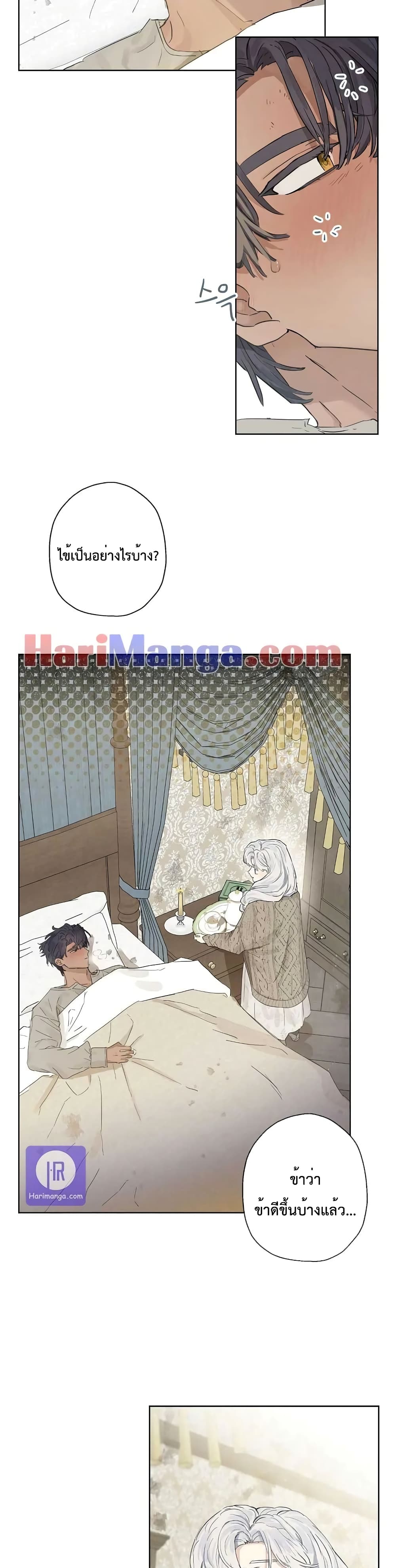 When The Count’s Illegitimate Daughter Gets Married page 10